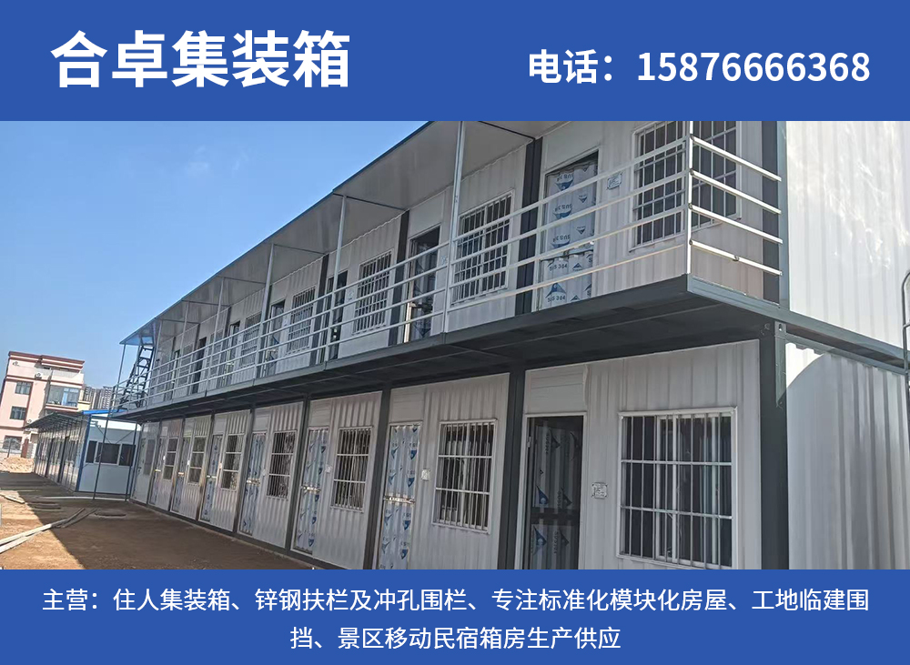 合卓集装箱广州线上分站